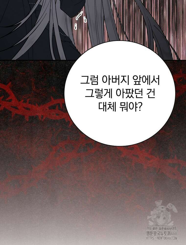 폭군의 시한부 아내가 되었는데 14화 11