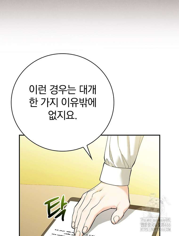 폭군의 시한부 아내가 되었는데 14화 12
