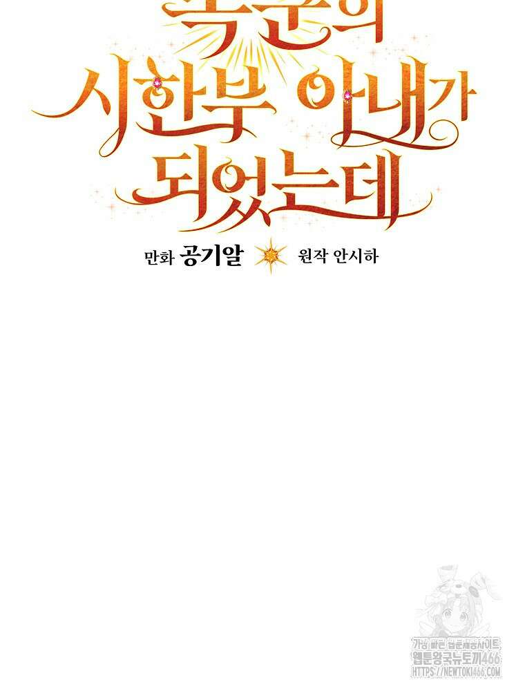 폭군의 시한부 아내가 되었는데 14화 17
