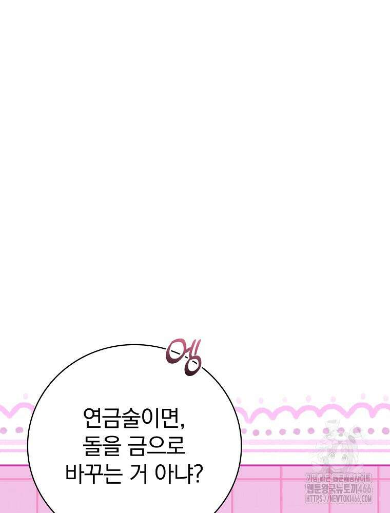 폭군의 시한부 아내가 되었는데 14화 18