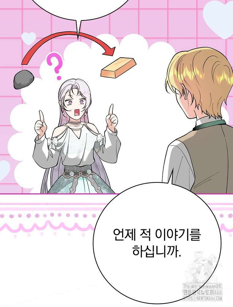 폭군의 시한부 아내가 되었는데 14화 19