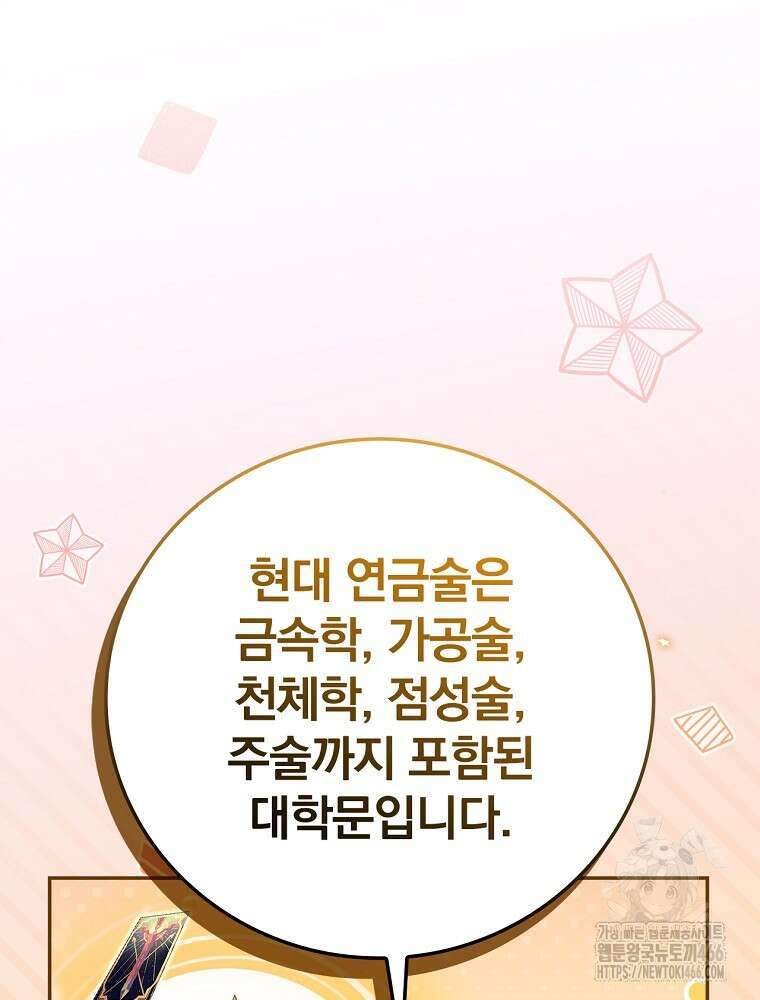 폭군의 시한부 아내가 되었는데 14화 20