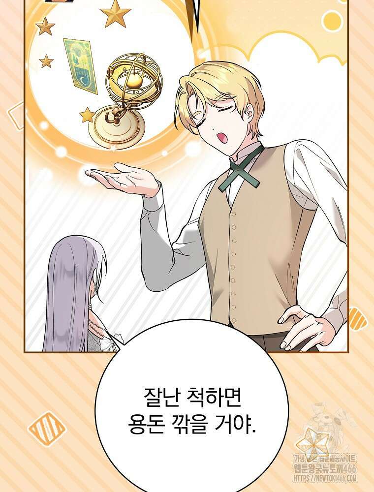 폭군의 시한부 아내가 되었는데 14화 21