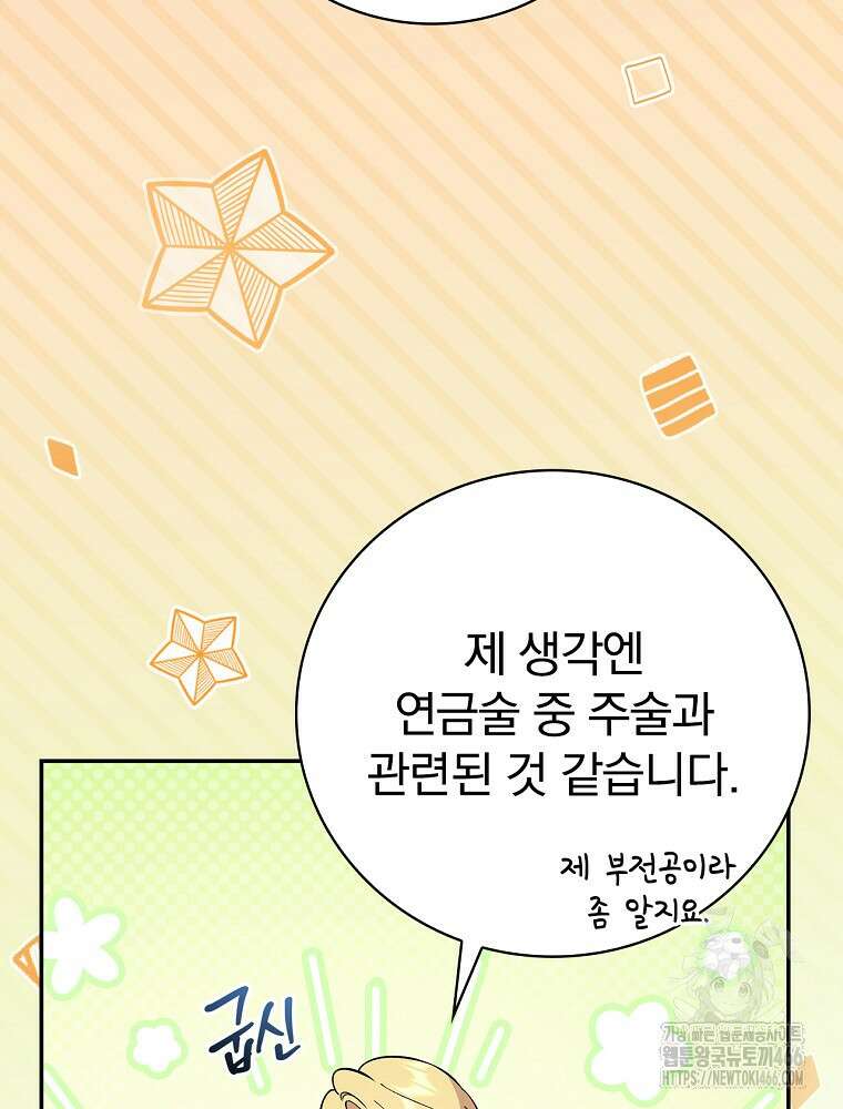 폭군의 시한부 아내가 되었는데 14화 22