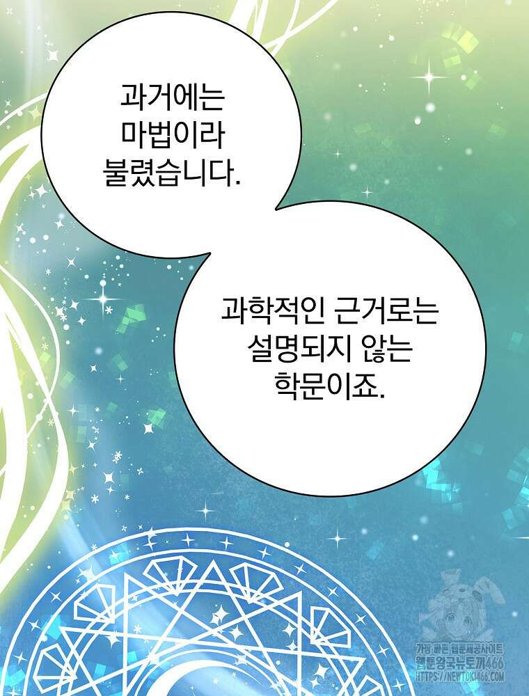 폭군의 시한부 아내가 되었는데 14화 24