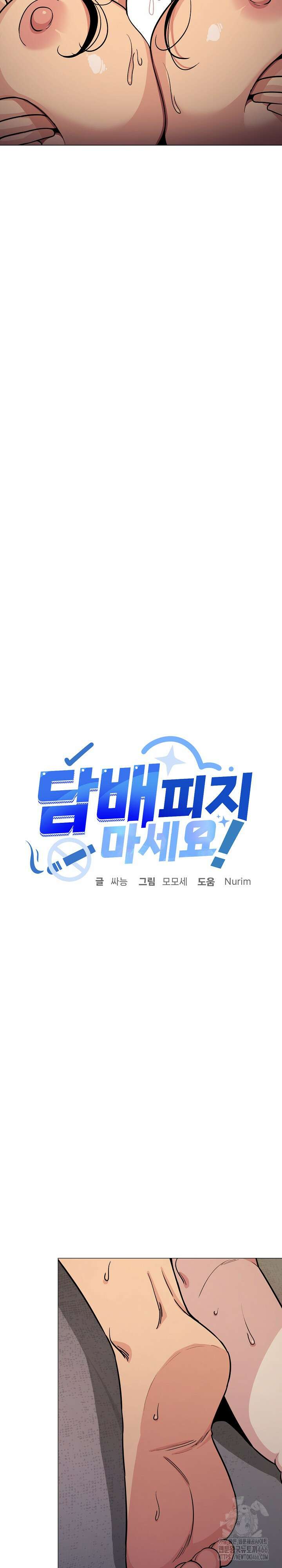 담배피지 마세요! 17화 3