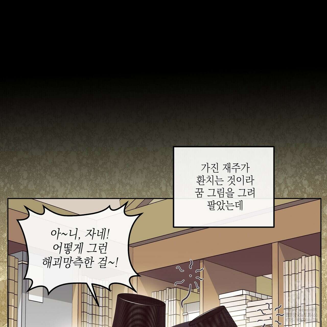 [도파민 단편선] 뱀굴설화 1화 10