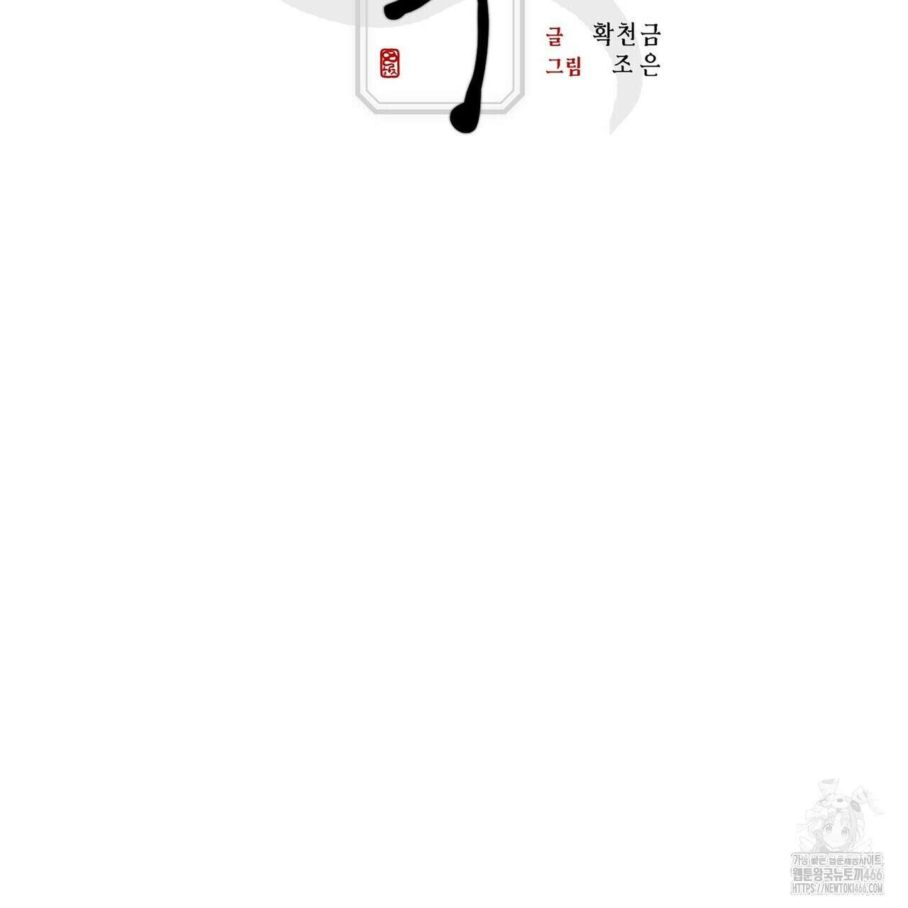 [도파민 단편선] 뱀굴설화 1화 65