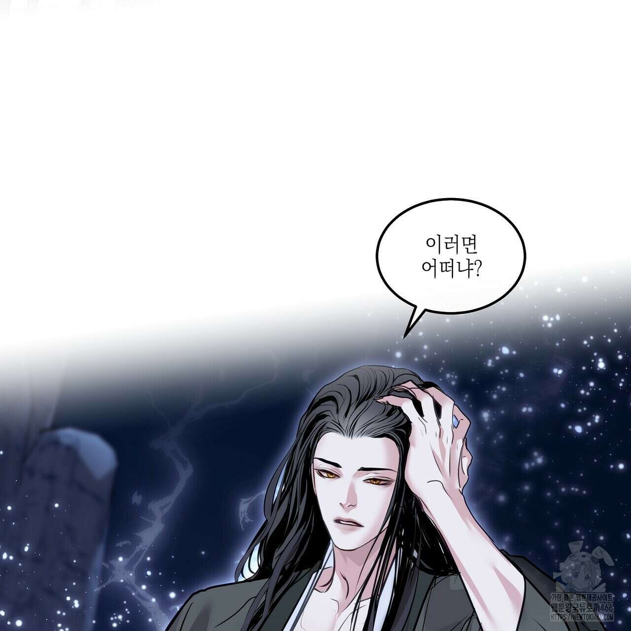 [도파민 단편선] 뱀굴설화 1화 87