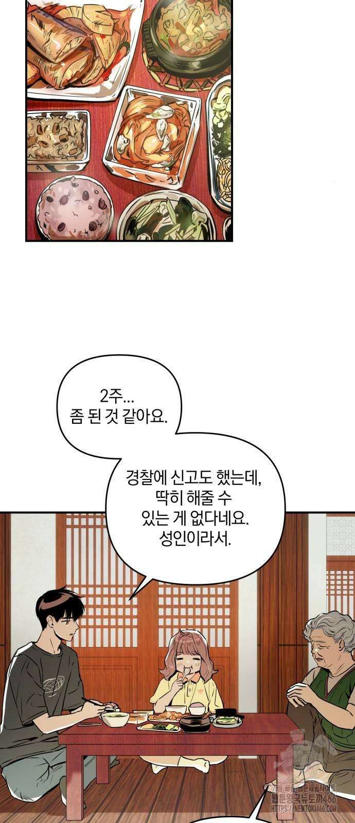 잠겨죽어도 32화 4