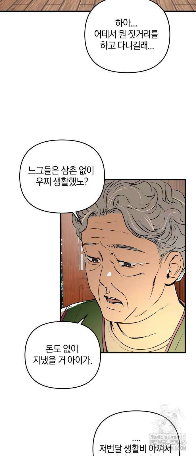 잠겨죽어도 32화 5