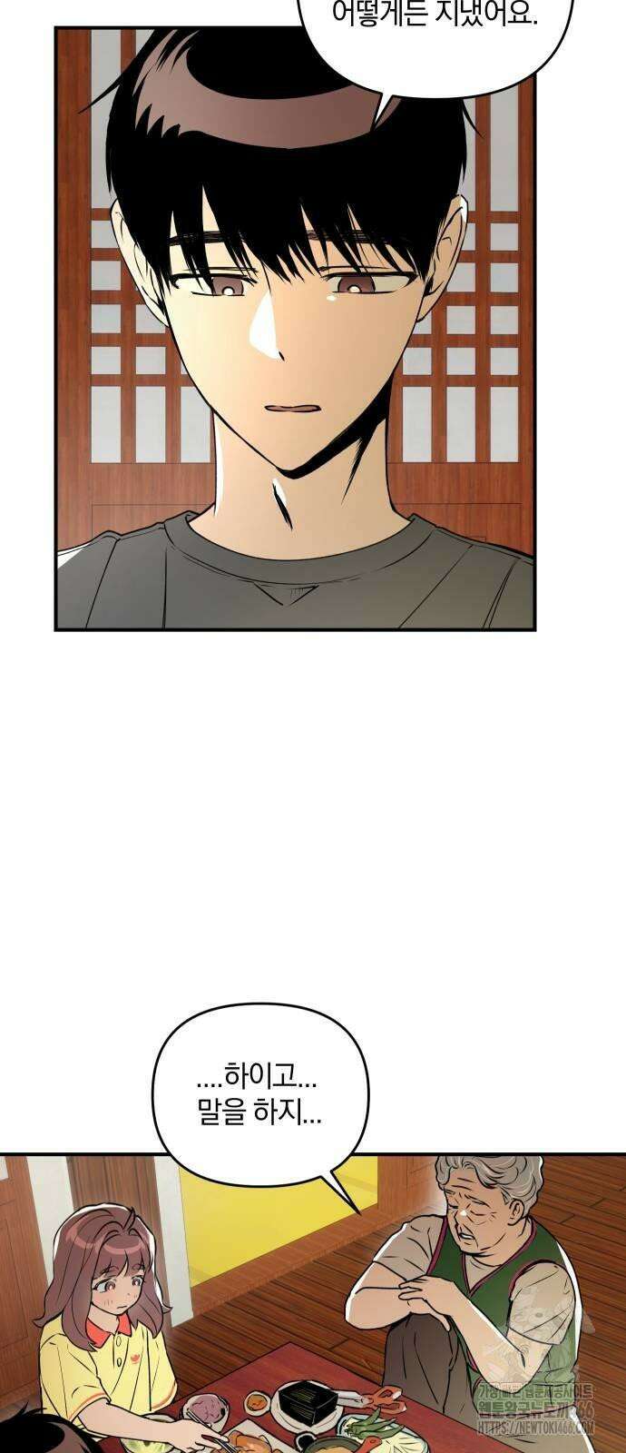 잠겨죽어도 32화 6