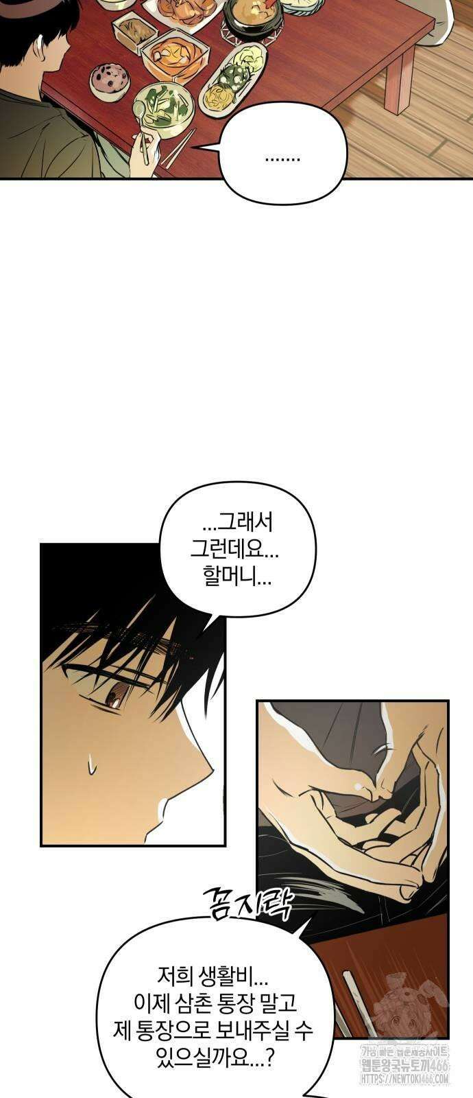 잠겨죽어도 32화 7