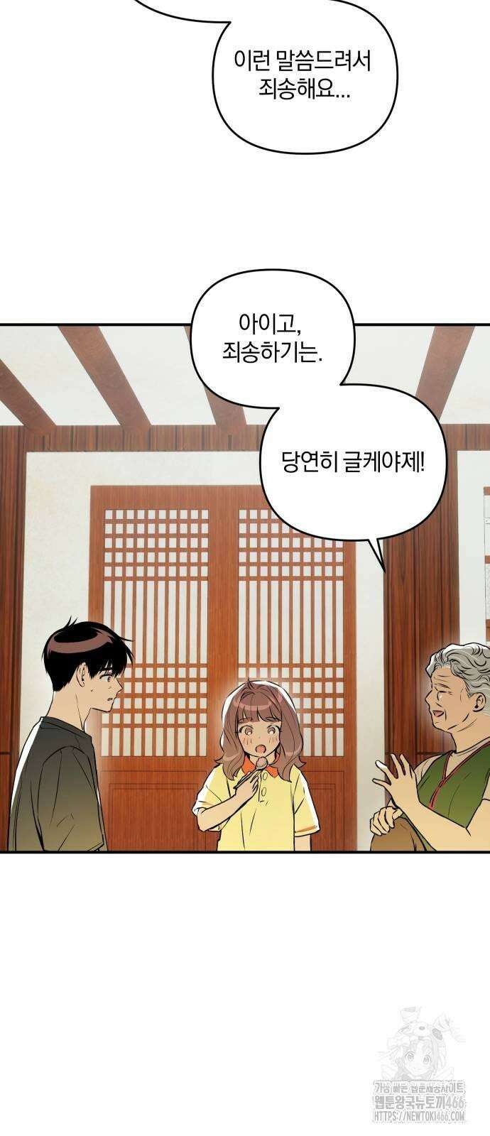 잠겨죽어도 32화 8