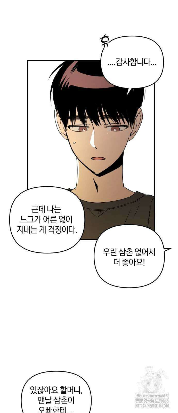 잠겨죽어도 32화 9