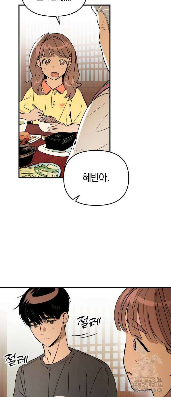 잠겨죽어도 32화 10