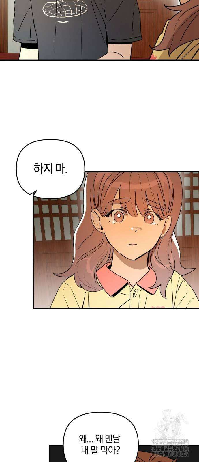 잠겨죽어도 32화 11