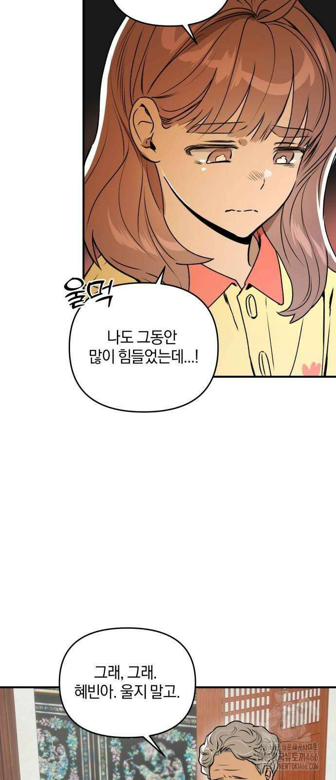 잠겨죽어도 32화 12