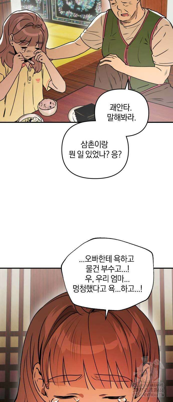 잠겨죽어도 32화 13