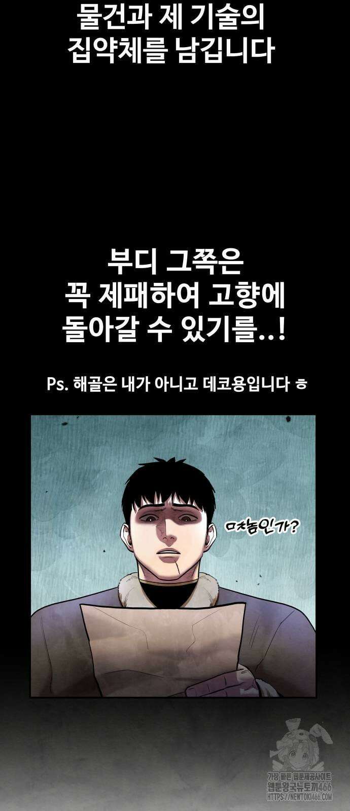 건객 37화 10