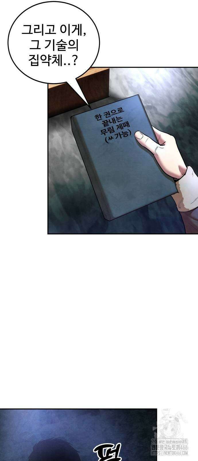 건객 37화 13