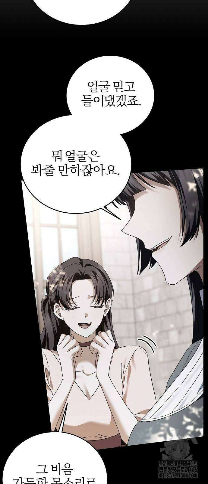 그 결혼, 이번 생엔 제가 할게요 15화 14