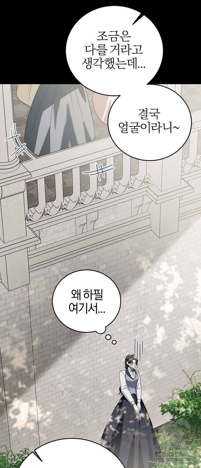 그 결혼, 이번 생엔 제가 할게요 15화 16