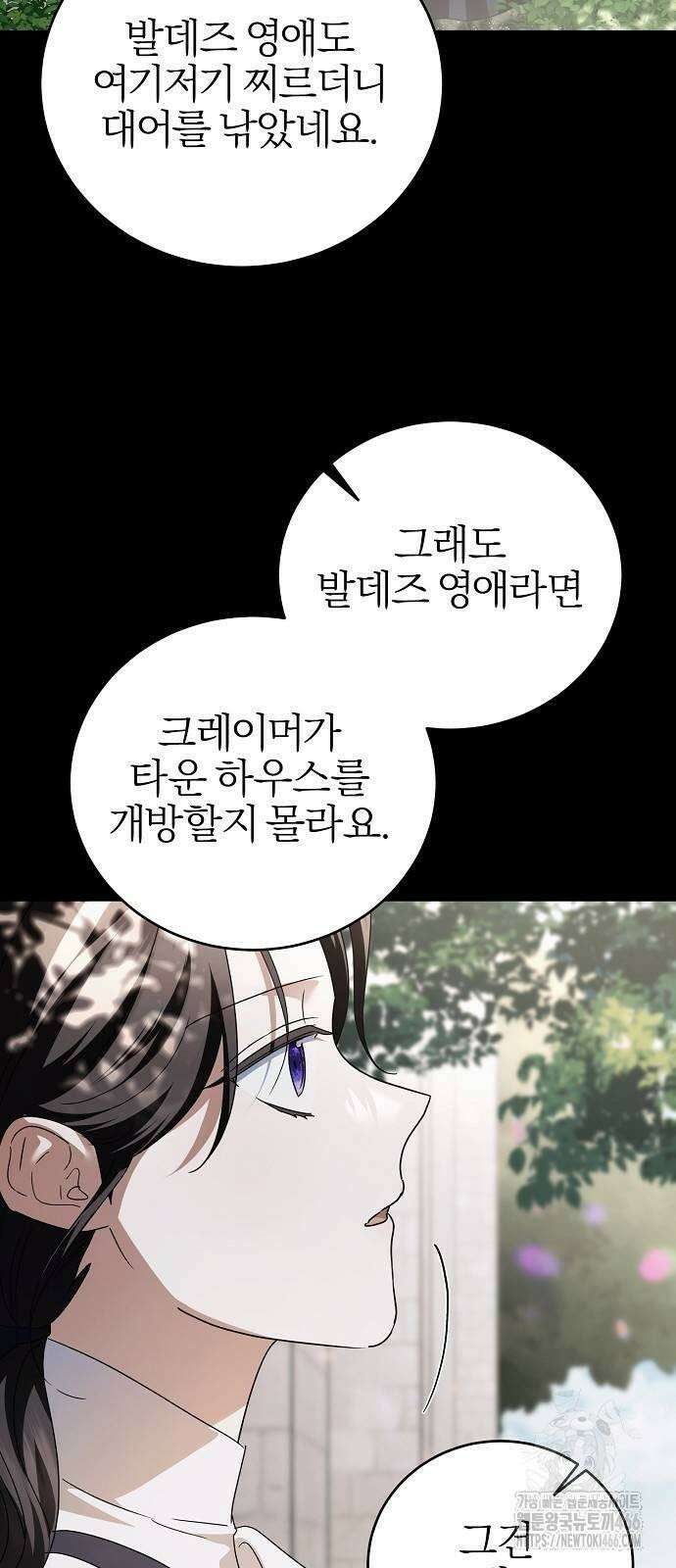 그 결혼, 이번 생엔 제가 할게요 15화 17