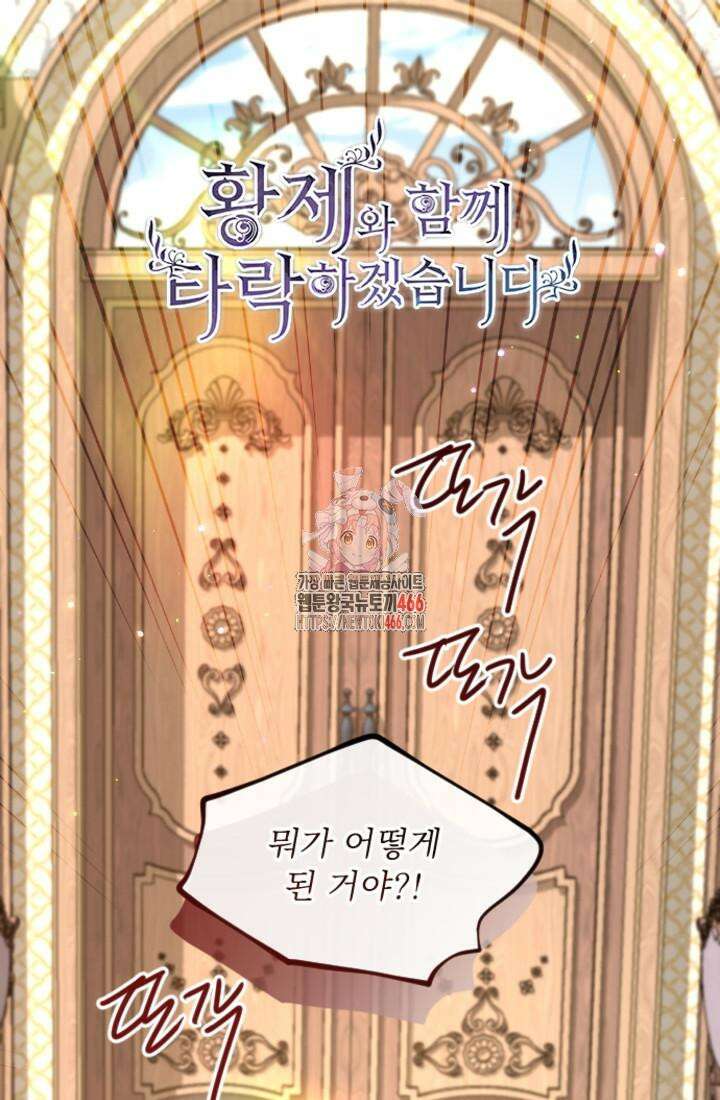 황제와 함께 타락하겠습니다 118화 1