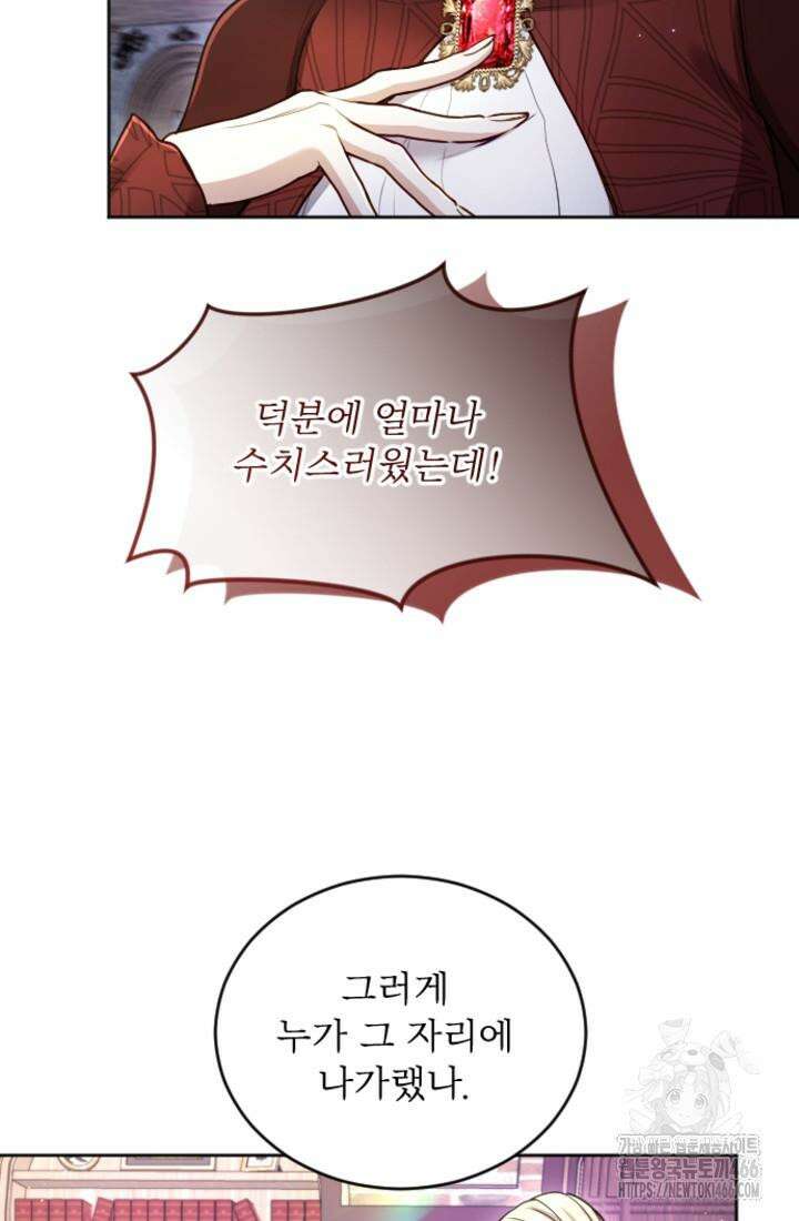 황제와 함께 타락하겠습니다 118화 4
