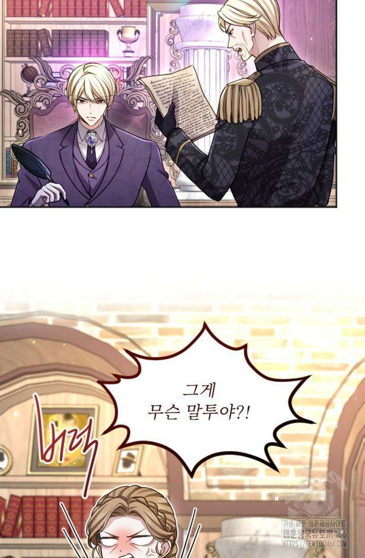 황제와 함께 타락하겠습니다 118화 5