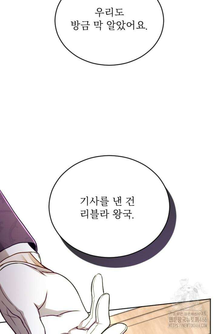 황제와 함께 타락하겠습니다 118화 7