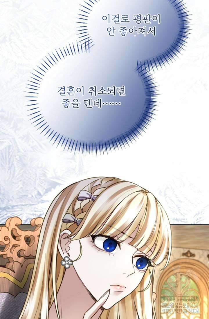 황제와 함께 타락하겠습니다 118화 10