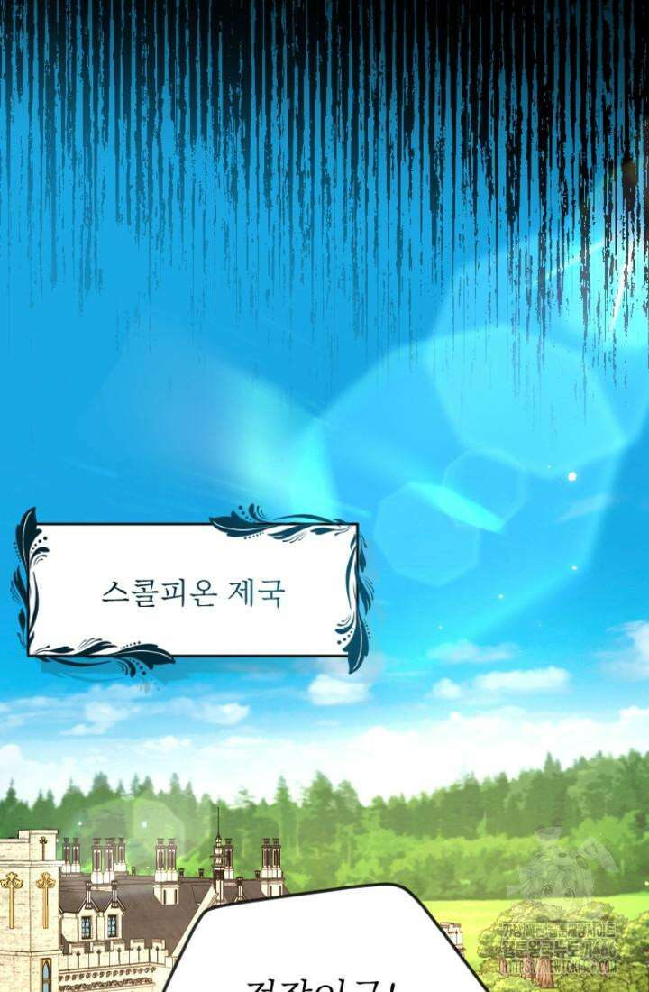 황제와 함께 타락하겠습니다 118화 13