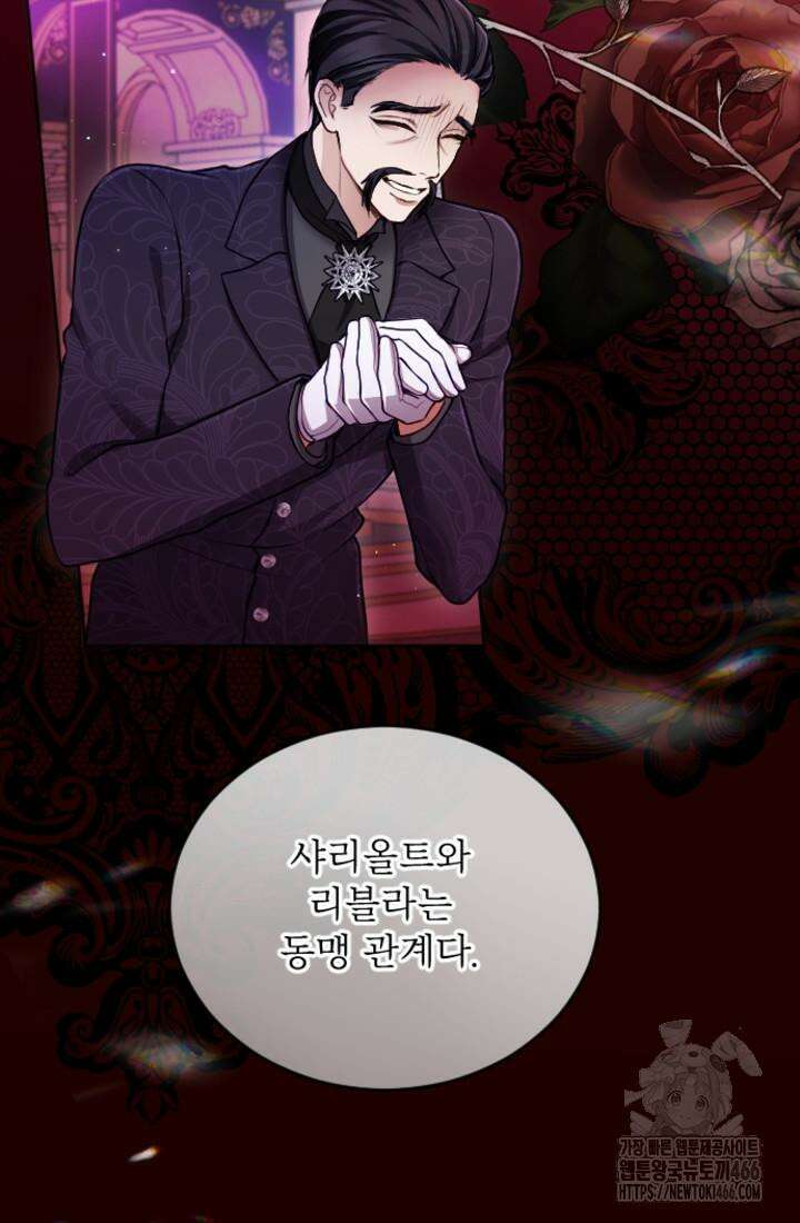 황제와 함께 타락하겠습니다 118화 18