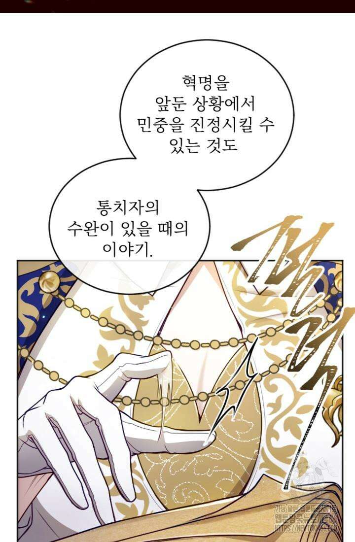 황제와 함께 타락하겠습니다 118화 19