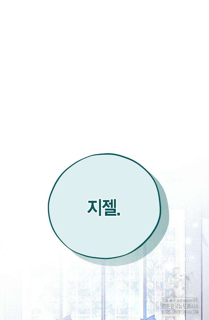 흑막의 독 감별사가 되겠습니다 60화 2