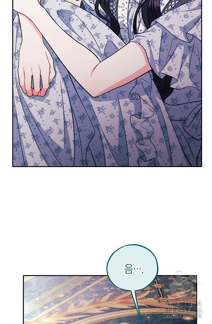 흑막의 독 감별사가 되겠습니다 60화 5