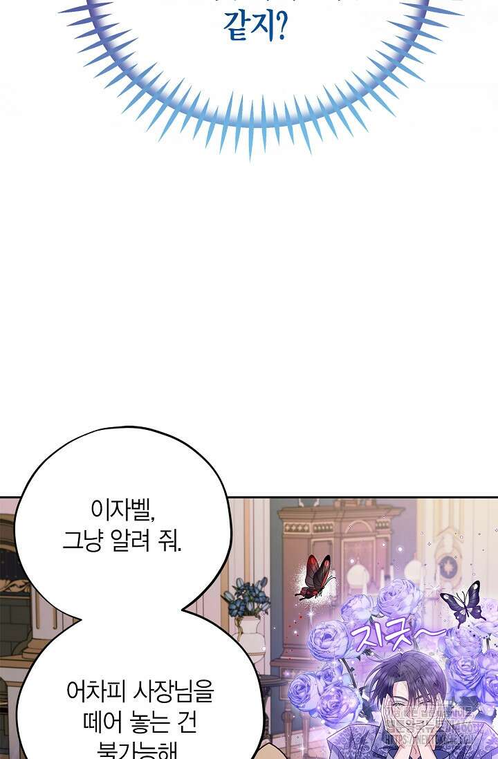 흑막의 독 감별사가 되겠습니다 60화 10