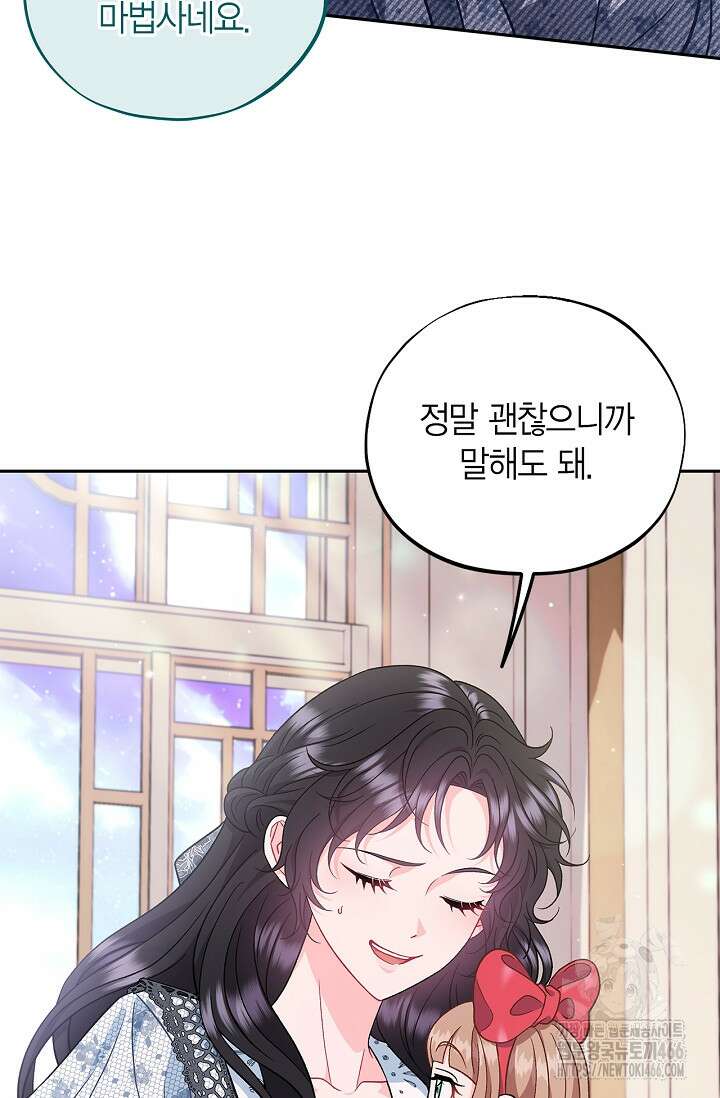 흑막의 독 감별사가 되겠습니다 60화 12