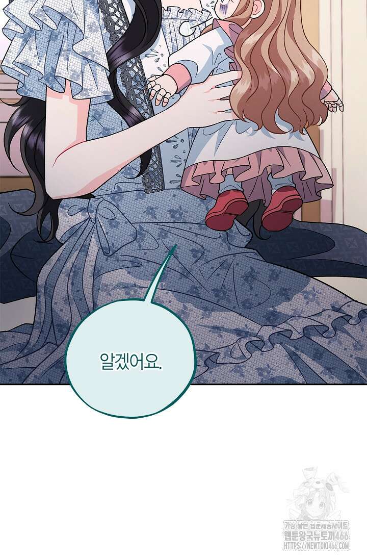 흑막의 독 감별사가 되겠습니다 60화 13