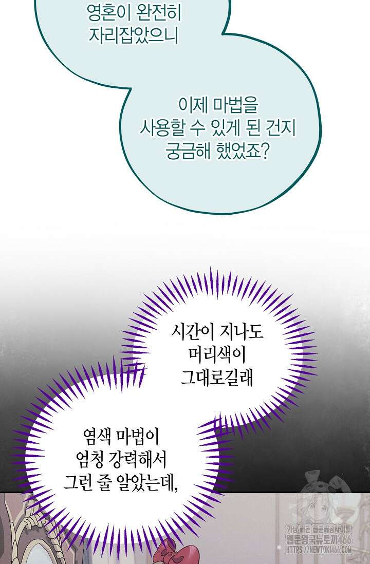 흑막의 독 감별사가 되겠습니다 60화 15