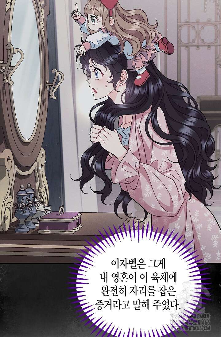 흑막의 독 감별사가 되겠습니다 60화 16