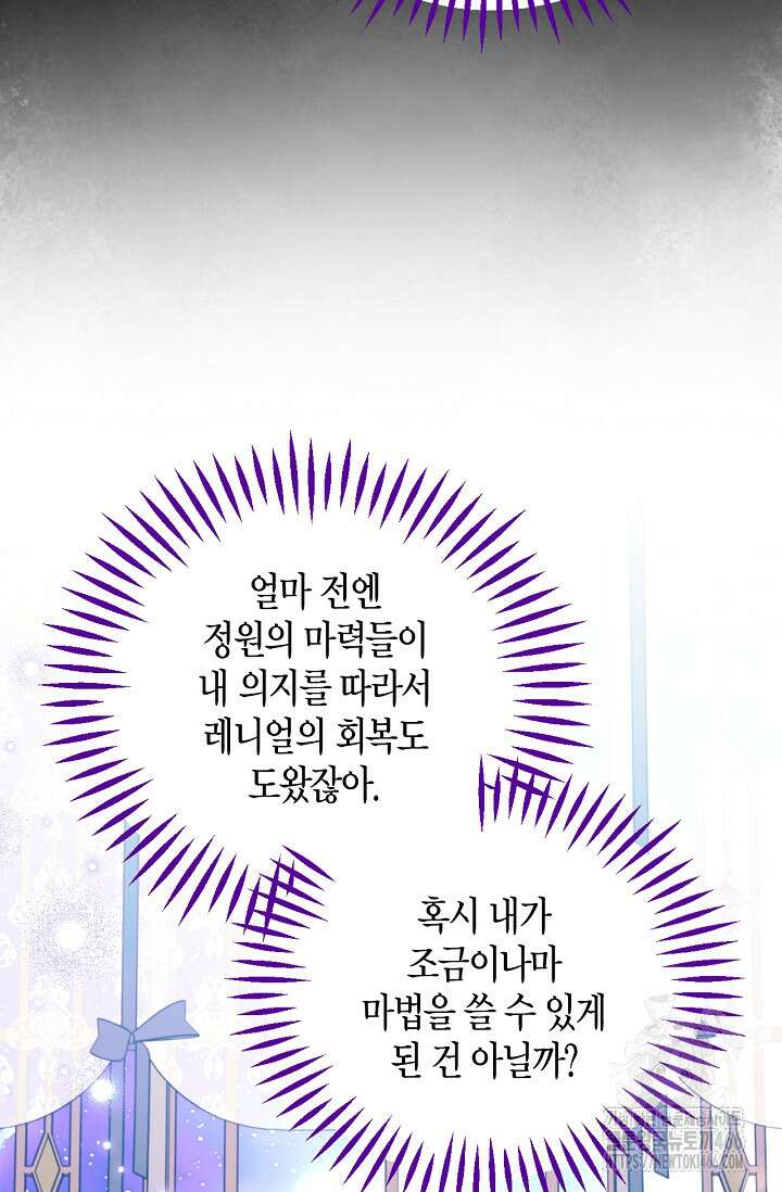 흑막의 독 감별사가 되겠습니다 60화 17