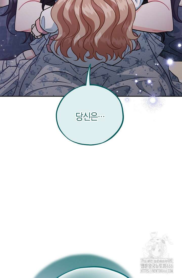 흑막의 독 감별사가 되겠습니다 60화 19