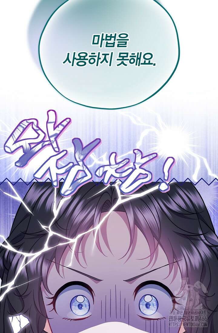 흑막의 독 감별사가 되겠습니다 60화 20