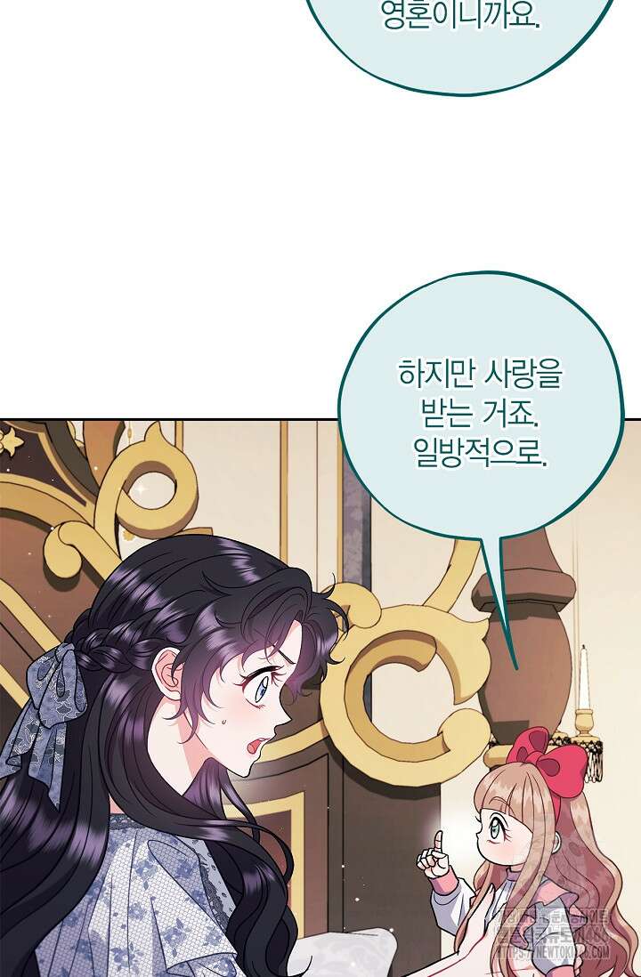 흑막의 독 감별사가 되겠습니다 60화 23