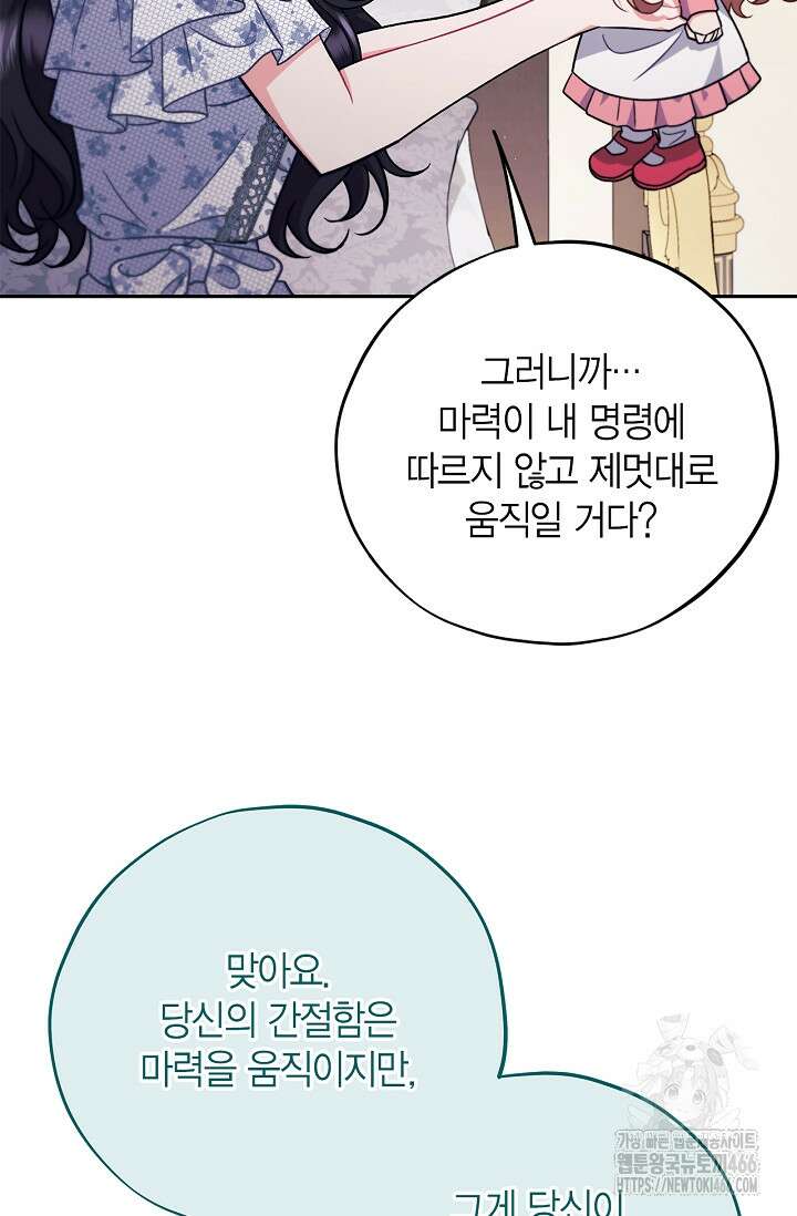 흑막의 독 감별사가 되겠습니다 60화 24