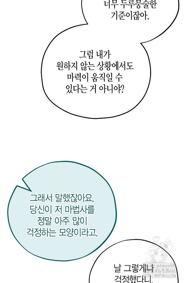 흑막의 독 감별사가 되겠습니다 60화 26