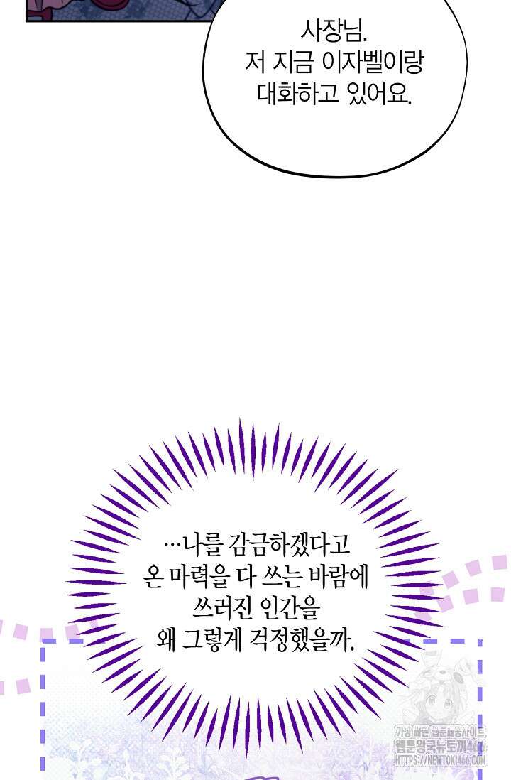 흑막의 독 감별사가 되겠습니다 60화 28